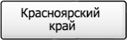 Название региона 24