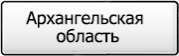 Название региона 29