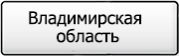 Название региона 33