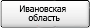 Название региона 37