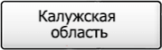 Название региона 40