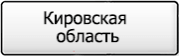 Название региона 43