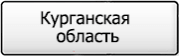 Название региона 45