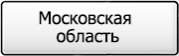 Название региона 50