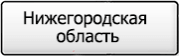 Название региона 52