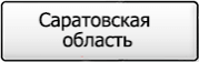 Название региона 64