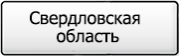 Название региона 66