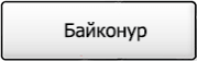 Название региона 94