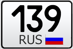 Автомобильный номер с кодом региона 139